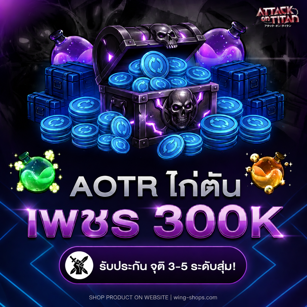 ไก่ตัน AOT R