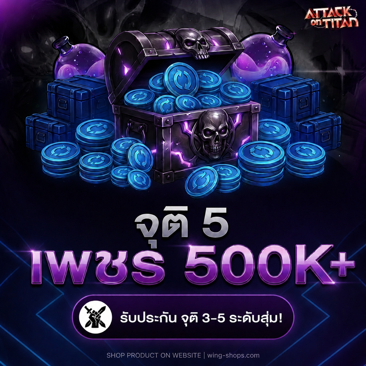 ไก่ตัน จุติ 5 เพชร 500k-700k !