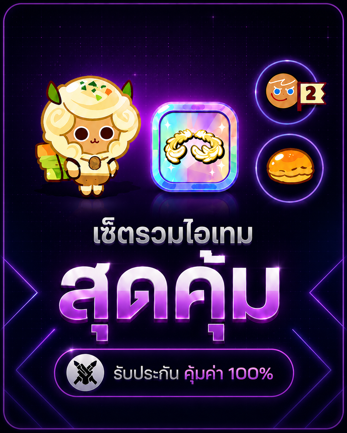 มันบด+มงกุฎ