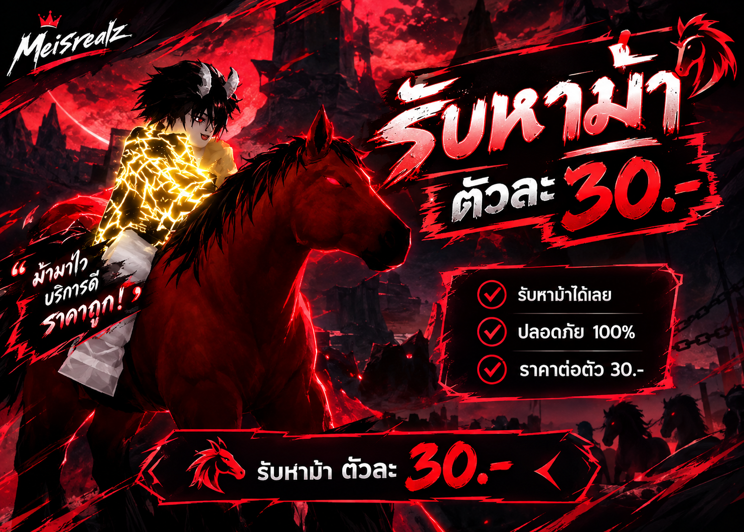 รับหาม้า 30.-