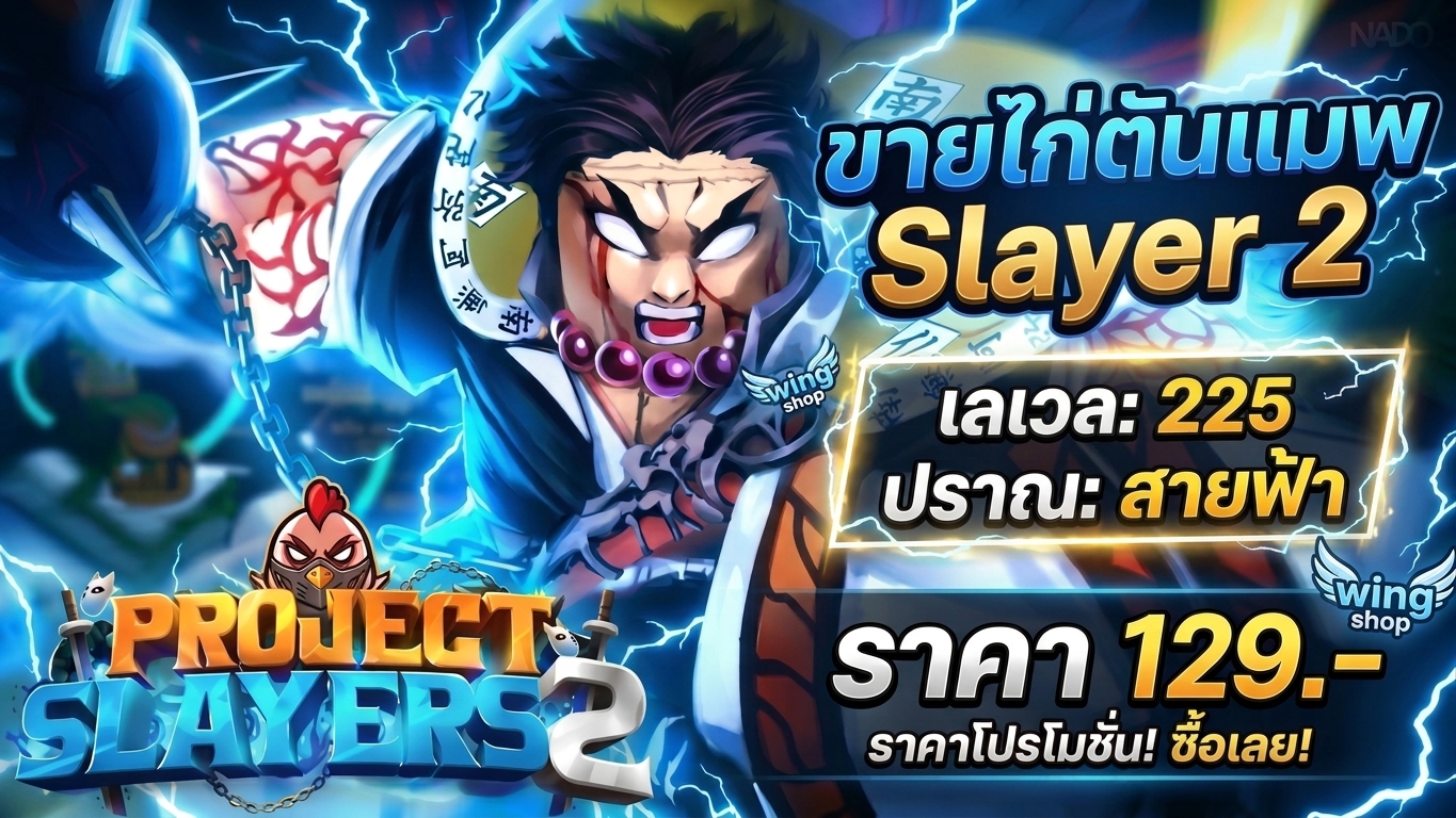 ไก่ตัน Slayer 2 | in Coming...